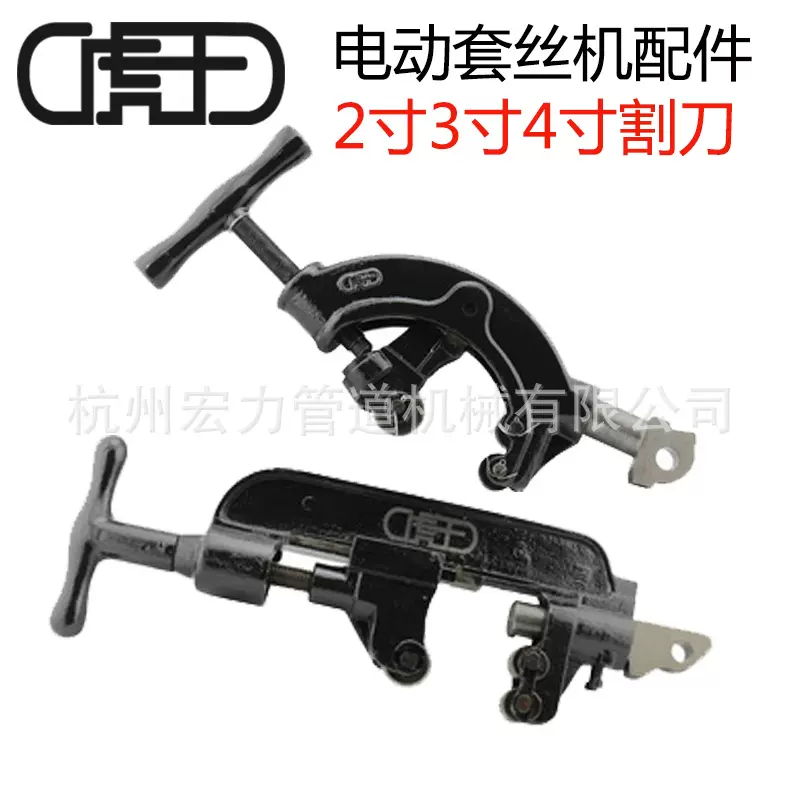 虎王电动套丝机2寸3寸4寸切管割刀总成配件厂家直销