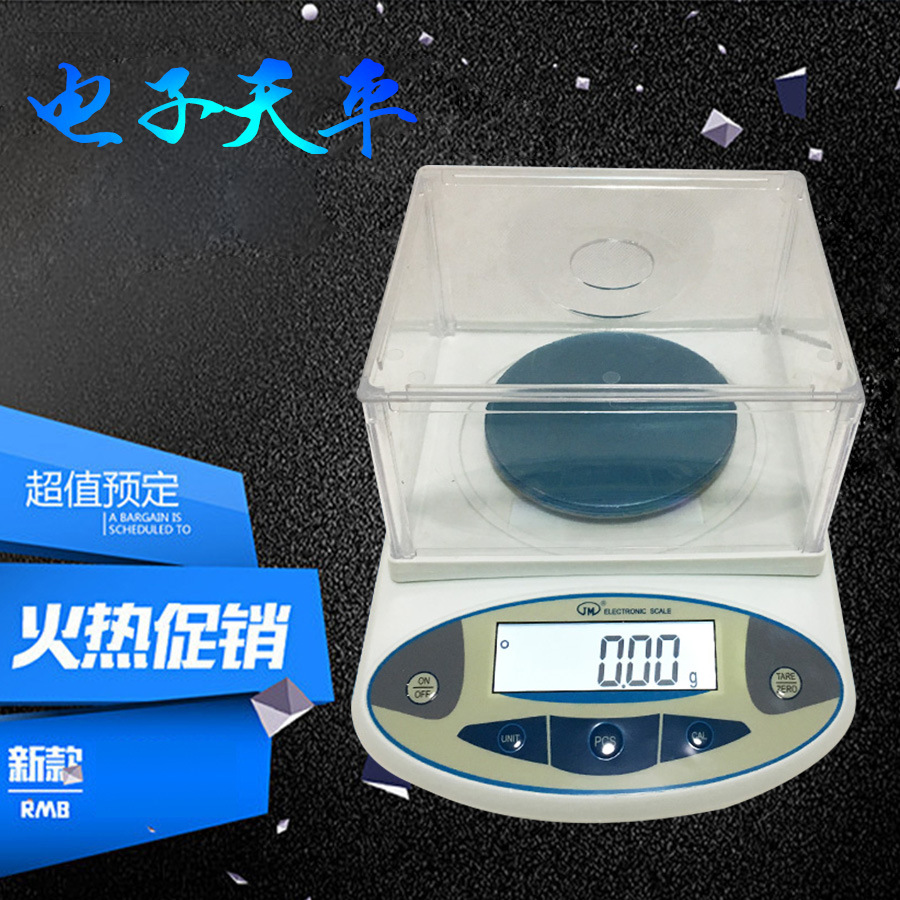 电子天平100g300g600g克秤1kg0.01g0.001g精千分之一实验室秤称准