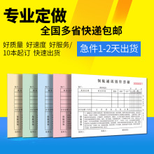 复写二联三联收款收据采购电脑销售维修送货出入库酒水单合同印刷