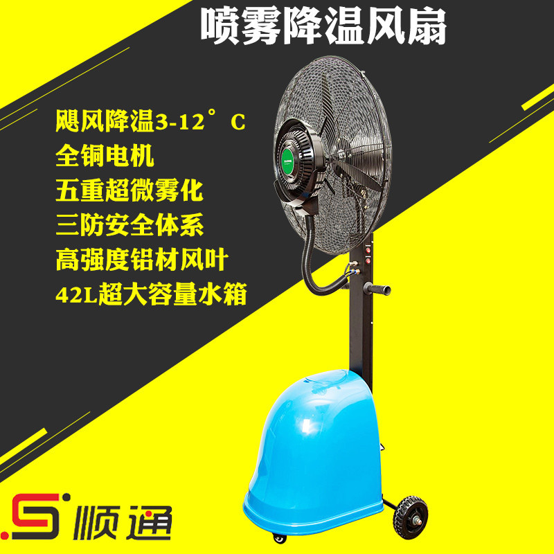 厂家工业喷雾落地风扇升降手推式大功率水冷加湿雾化风扇水雾风扇