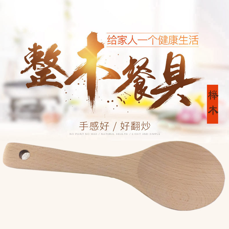 厂家榉木饭勺实木挖勺木质家用厨房用具无漆无蜡木盛饭勺子