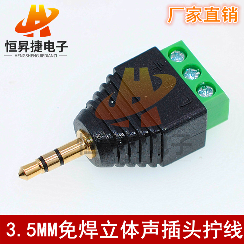 免焊3.5MM镀金双声道音频耳机插头 立体声转接头免焊接绿色端子