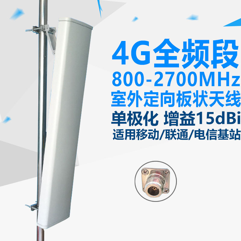 800-2700MHz 2G/3G/4G室外定向运营商基站板状天线 单极化 15dBi