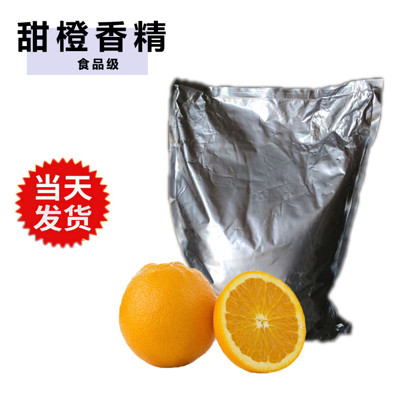 食品级甜橙香精 现货油溶水溶甜橙香精 液体甜橙粉体香精
