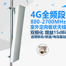 800-2700MHz 全频段扇区天线 三网通室外基站定向板状天线 双极化