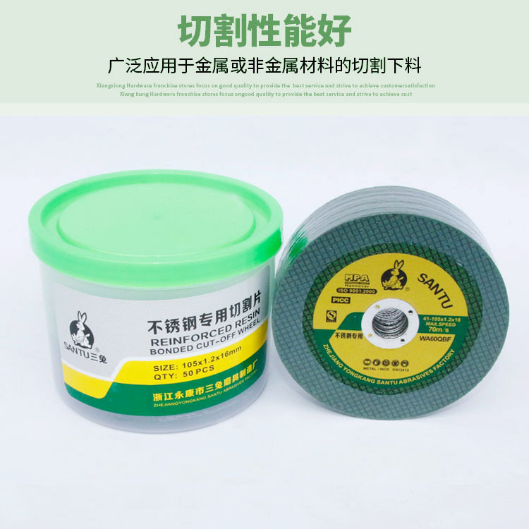 三兔金属不锈钢切片10*1薄款绿双网树脂砂轮切割片耐磨切削力强