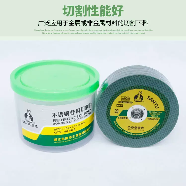 三兔金属不锈钢切片10*1薄款绿双网树脂砂轮切割片耐磨切削力强