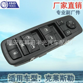 厂家直销 适用于克莱斯勒玻璃升降器开关总成汽车电动门窗开关