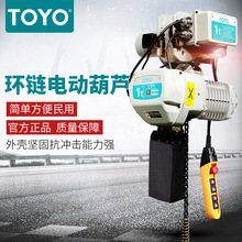 TOYO东洋 日本环链电动葫芦380V3吨*4米提升机运行式链条起重吊机