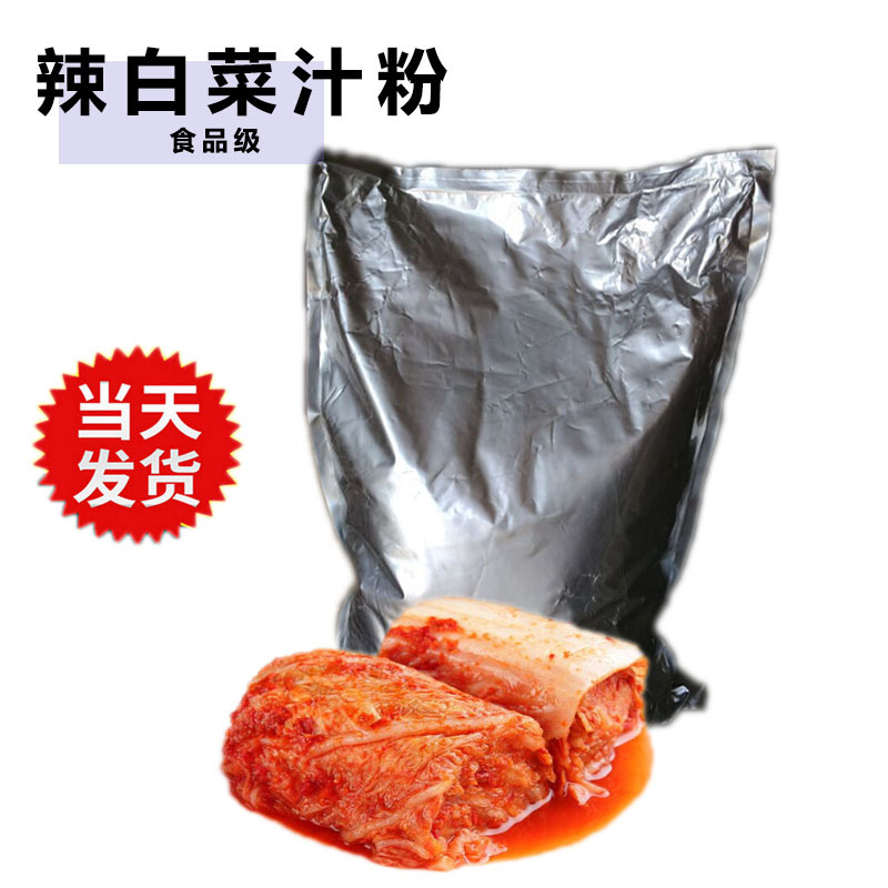 食品级辣白菜汁粉 青岛供应食品级调味粉辣白菜汁粉 增味剂