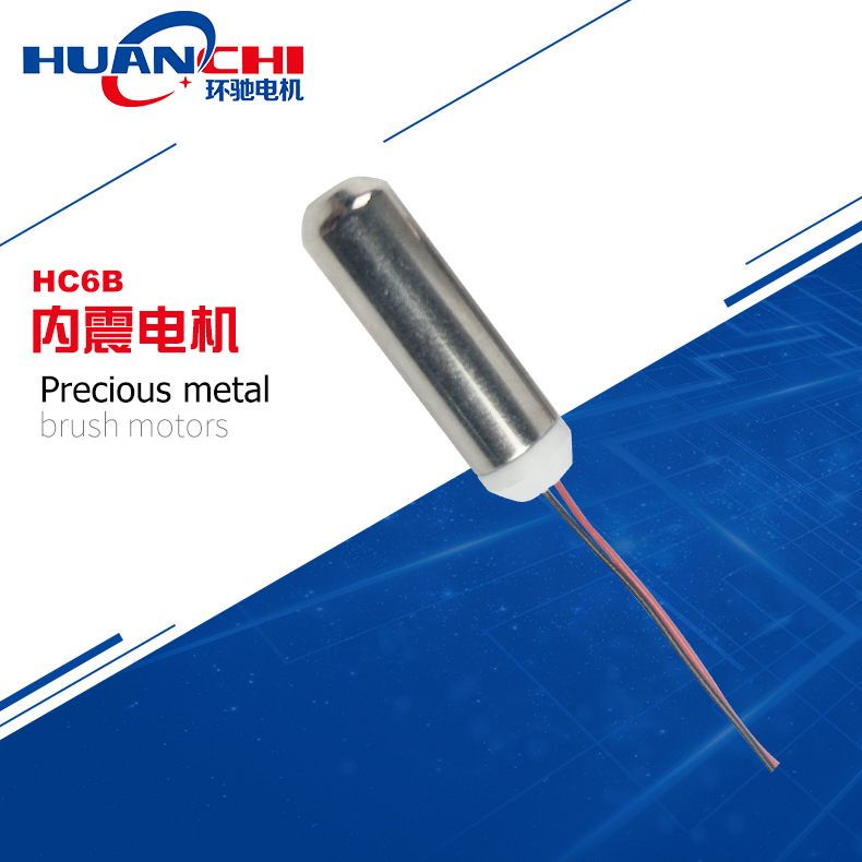 612空心杯内震马达 微型电机 有刷直流电动机 微型小马达