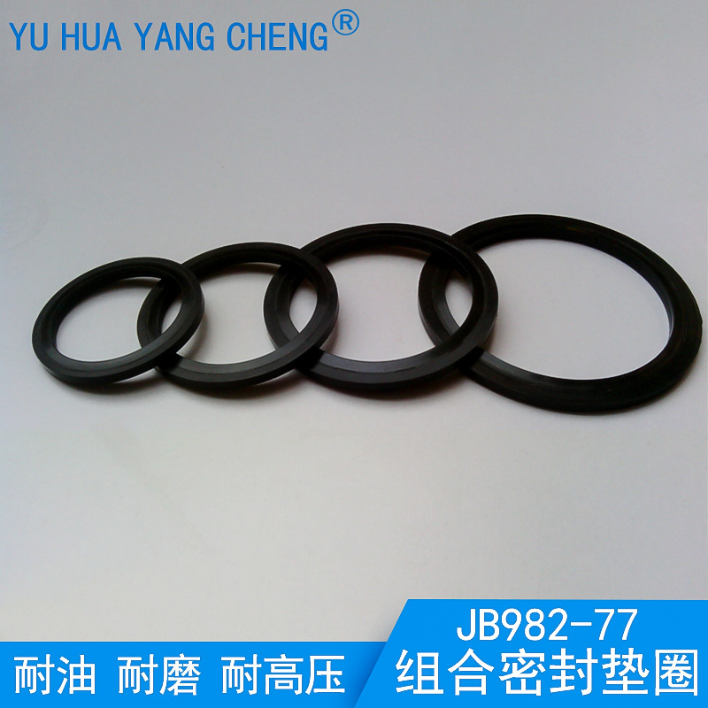 全包组合垫密封垫圈 液压组合垫油管密封垫 定 制全包组合垫圈