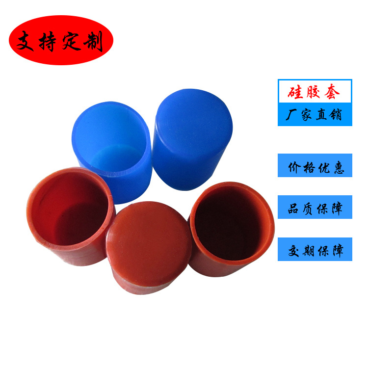 定厂家制特价硅胶套 硅胶套 彩色（模压）黑色密封防水机械