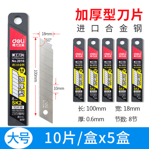 Deli Art Blade Large 18mm Wallpaper Blade Small 9mm Boxed Industrial Tool Wholesale