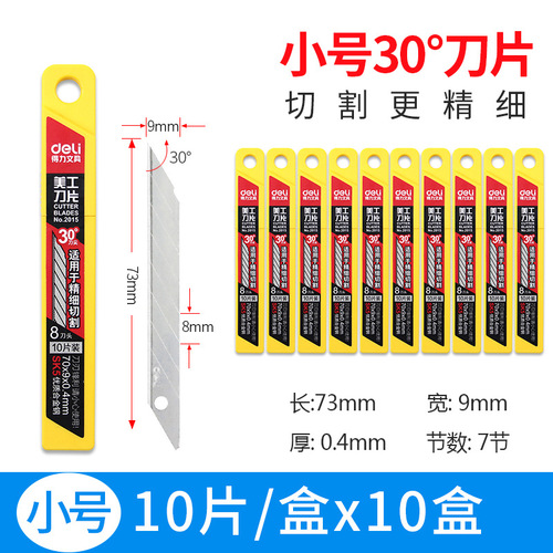 Deli Art Blade Large 18mm Wallpaper Blade Small 9mm Boxed Industrial Tool Wholesale