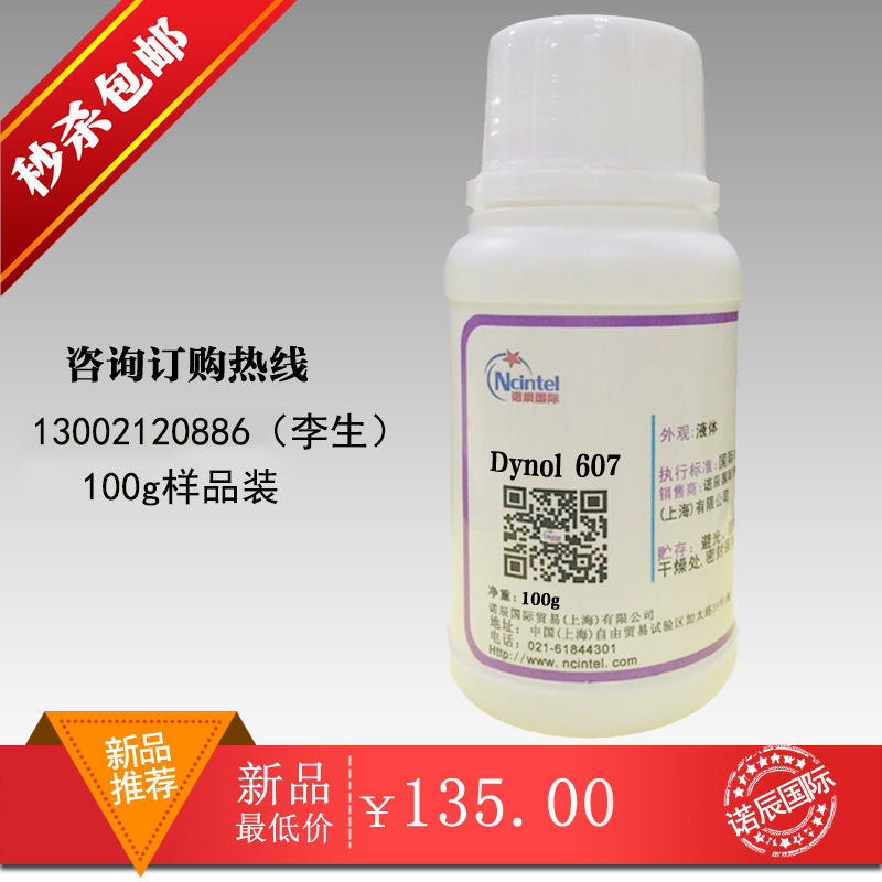 现货供应美国气体低泡润湿剂Dynol 607涂料油墨表面活性剂500克装