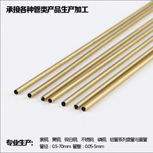 厂家制造加工多规格黄铜圆管 H65精密空心深加工工业黄铜管