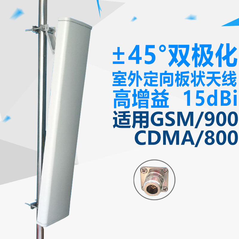 806-960MHz 正负45度 双极化 室外定向基站工程板状天线 15dBi