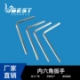 六角定制六角匙五金扳手