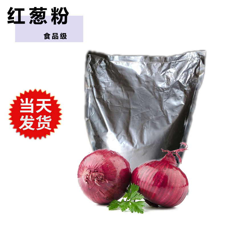 香葱粉 红葱粉食品级  20KG调味料 食品级香葱粉其他食品添加剂