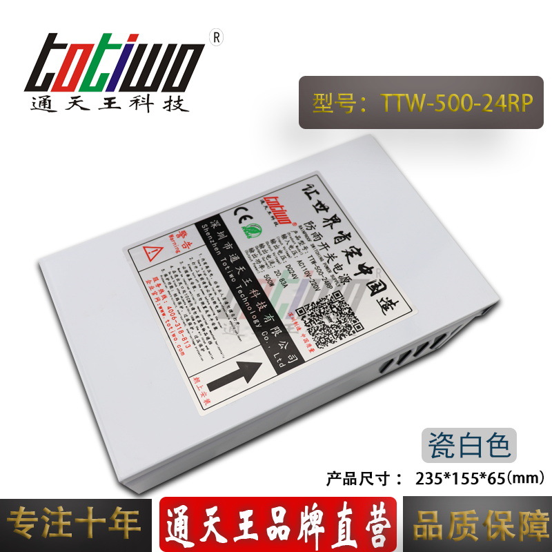 通天王品牌24V500W防雨电源24V20.83A防雨开关电源LED电源 瓷白色