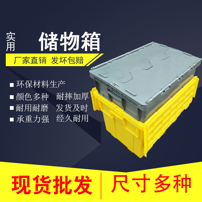 加厚翻盖箱600*395*350医药超市物流箱运输箱连盖箱周转箱