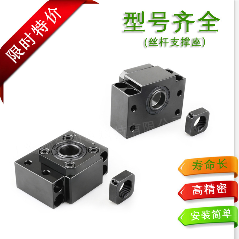 BKBF EKEF FK FF高精度滚珠螺丝杆轴承座固定端 丝杆固定支撑现货
