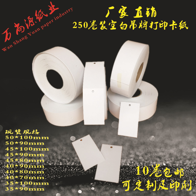 空白卷张服装吊牌合格证打印标签45 50 90 100卷装吊牌生产厂家