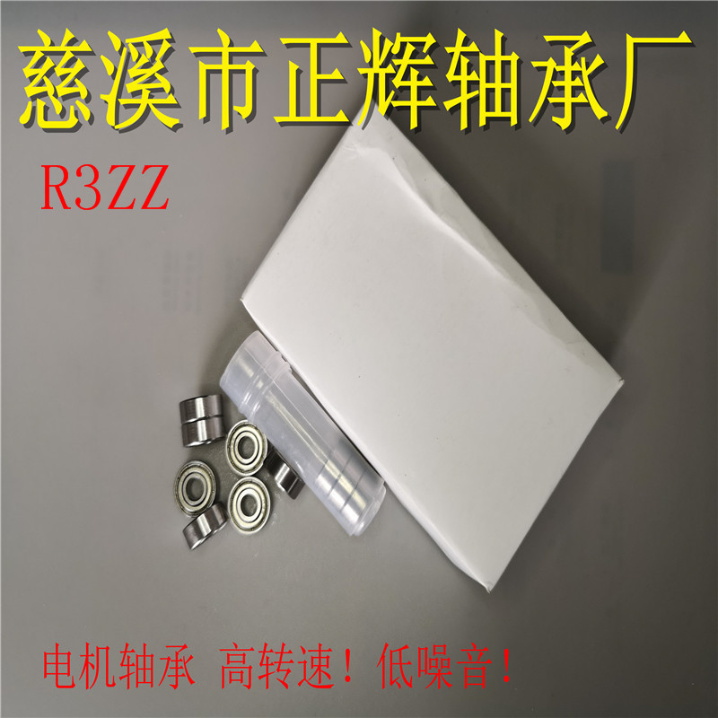 慈溪供应英制R3ZZR3RS轴承尺寸4.762X12.7X4.978门窗玩具木工铣刀