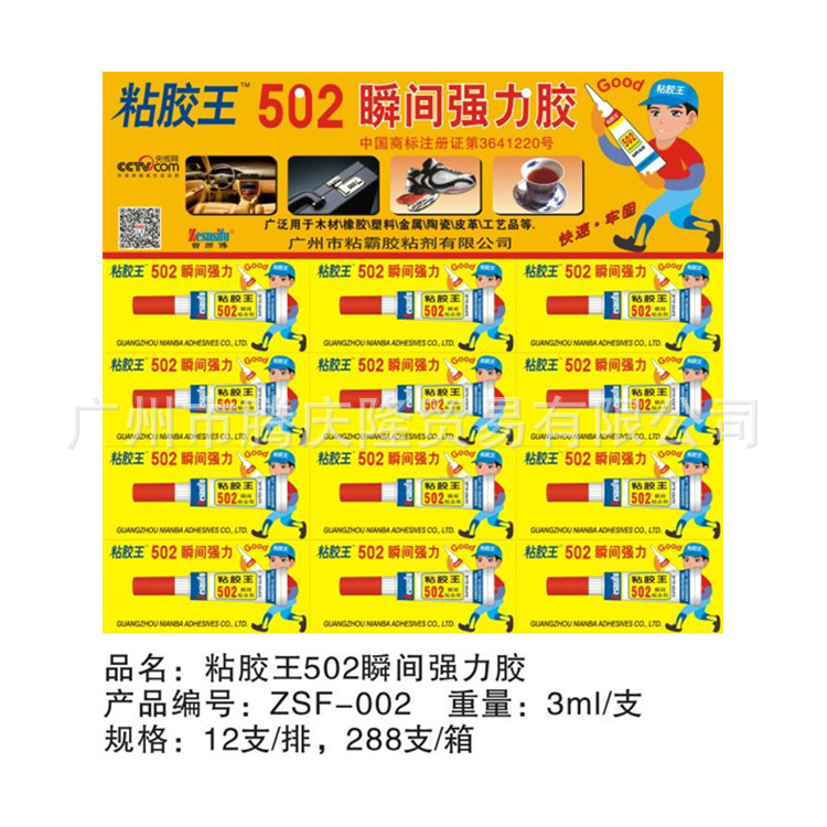 비스코스 킹 파이 팩 502 인스턴트 슈퍼 접착제 나무 가죽 세라믹 공예 타이어 502 접착제