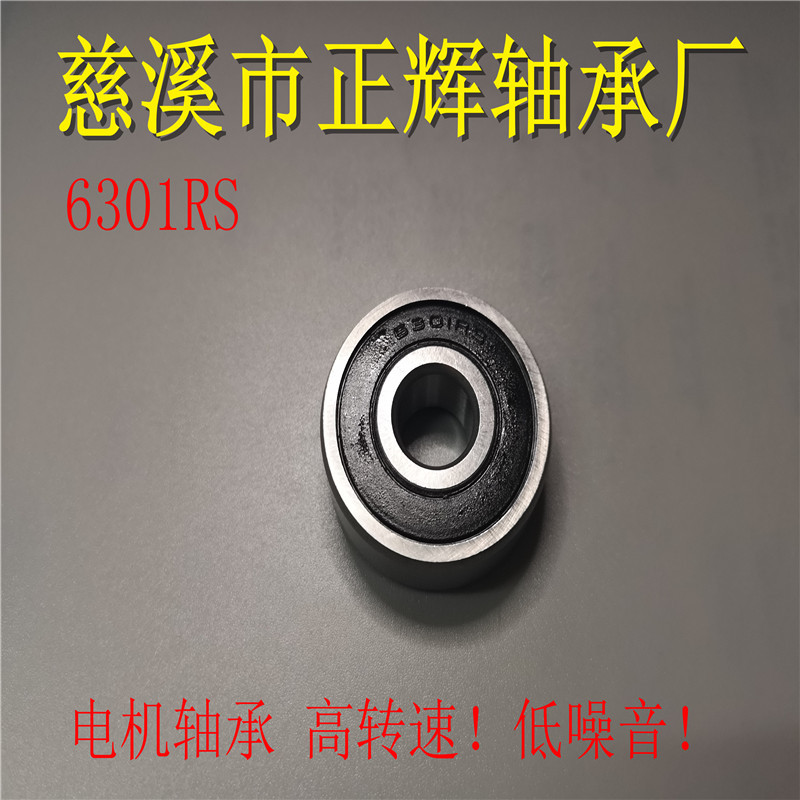 慈溪厂家供应6301RS 6301ZZ轴承 摩托车轮毂 电机 滑轮,12x37x12