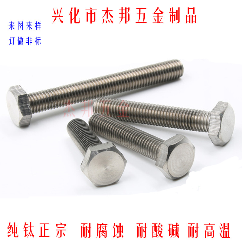 钛外六角螺丝TA2钛合金螺 纯钛螺钉 耐腐蚀合金加工M6-M12