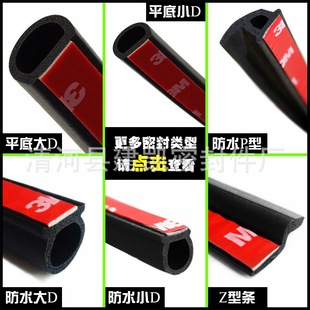 Manufacturers supply large D-type car sealing strip small D door sealing strip P-type Z-type soundproof sponge sealing strip can be fixed