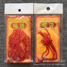 护身福袋 中国结元宝福袋 红色黄色 内含配件 挂脖锦囊 厂家供应