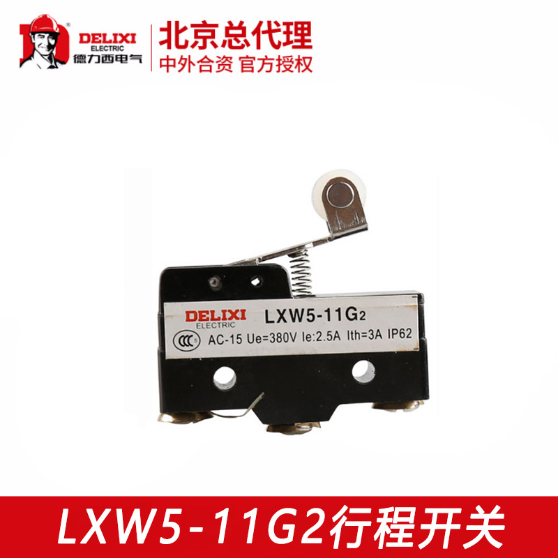 德力西电气限位行程微动开关LXW5-11G2铰链滚轮短杠杆型行程开关