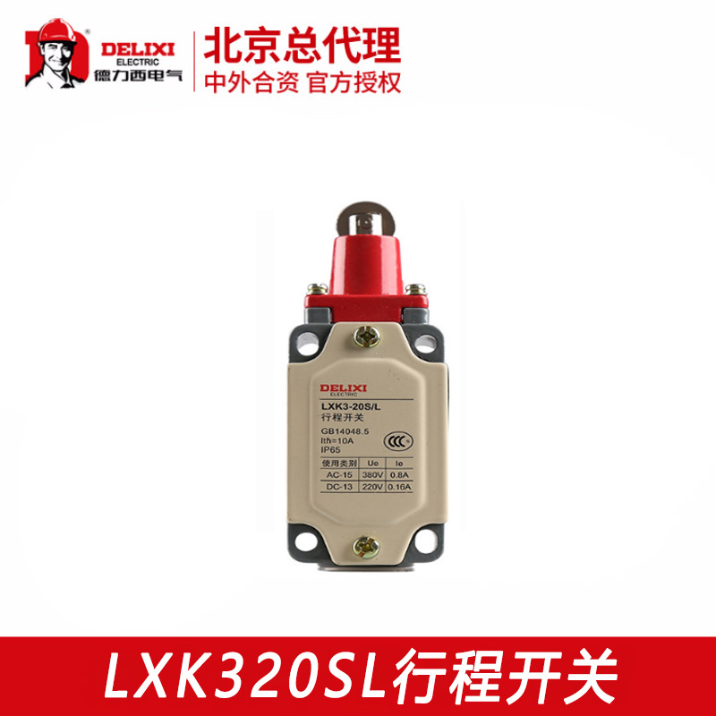德力西批发 行程开关LXK3-20S/L滚轮柱塞式 限位开关行程开关