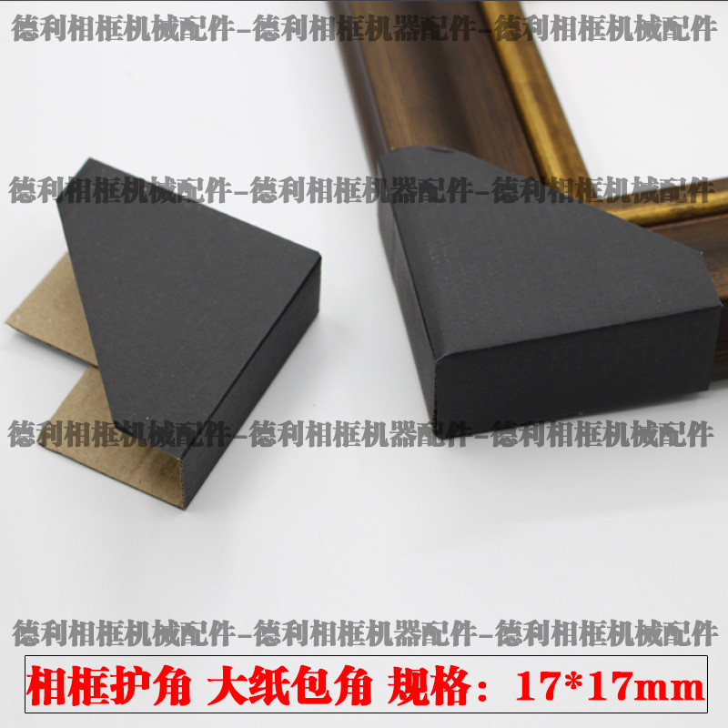17X17cm相框纸护角 相框装饰画包角纸 可包至6cm高度纸包角3000个