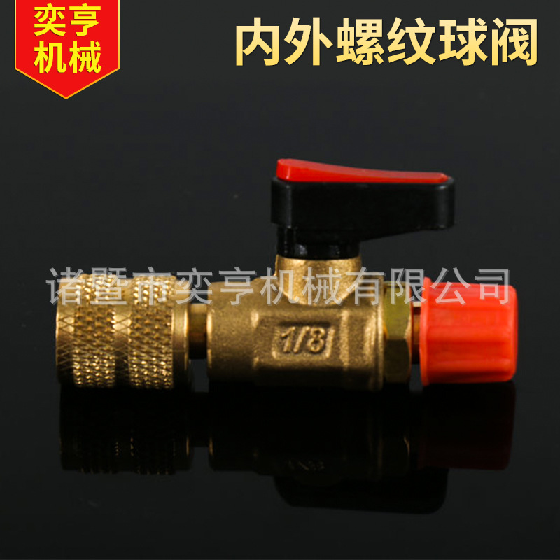 带转换接头内外螺纹加液球阀 制冷配件加液球阀黄垌转换接头定 制