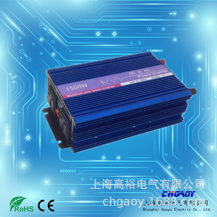 供应上海高裕足功率停电宝修正波逆变器 12v/220v 1500W家用电源