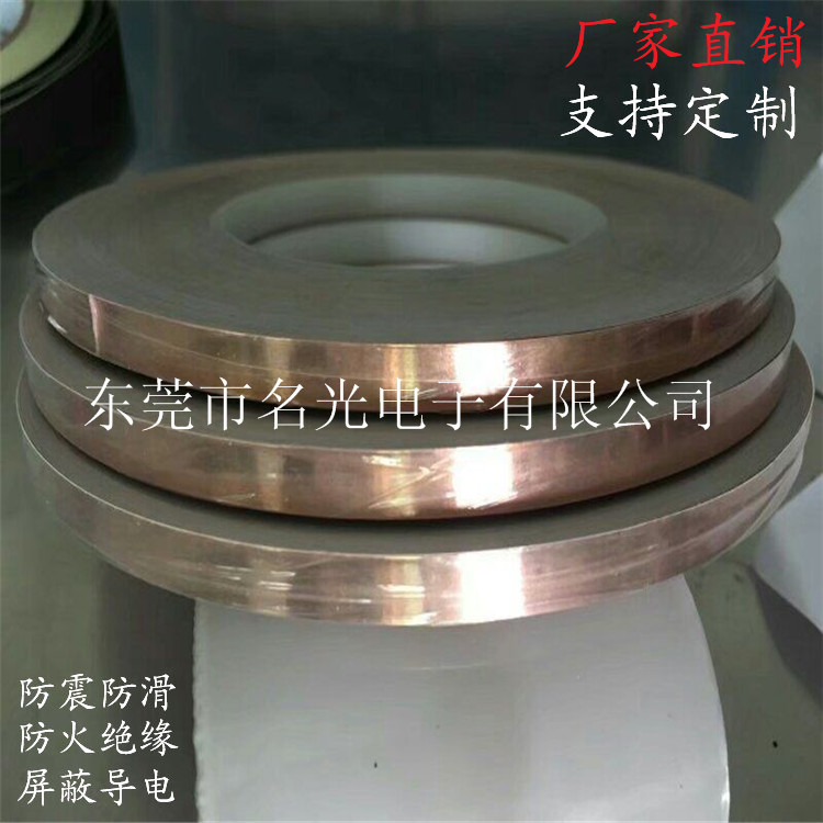 厂家直销 单导自粘铜箔 铜箔胶带 双导自粘铜箔 屏蔽铜箔纸