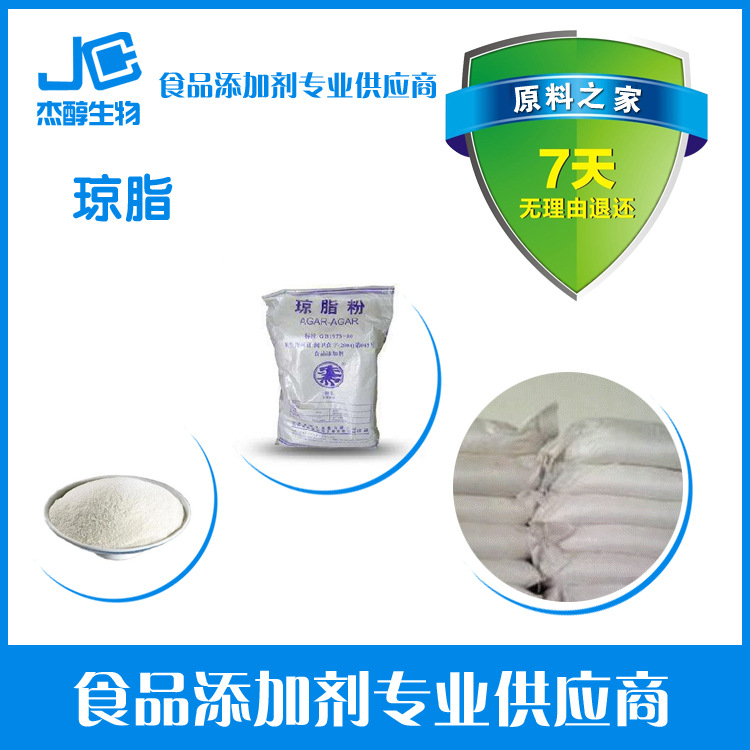 现货供应 食品级琼脂各种型号  量大优惠