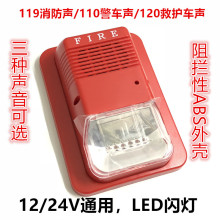 消防声光报警器消防12V/24V声光警号LED消防报警喇叭声光警号