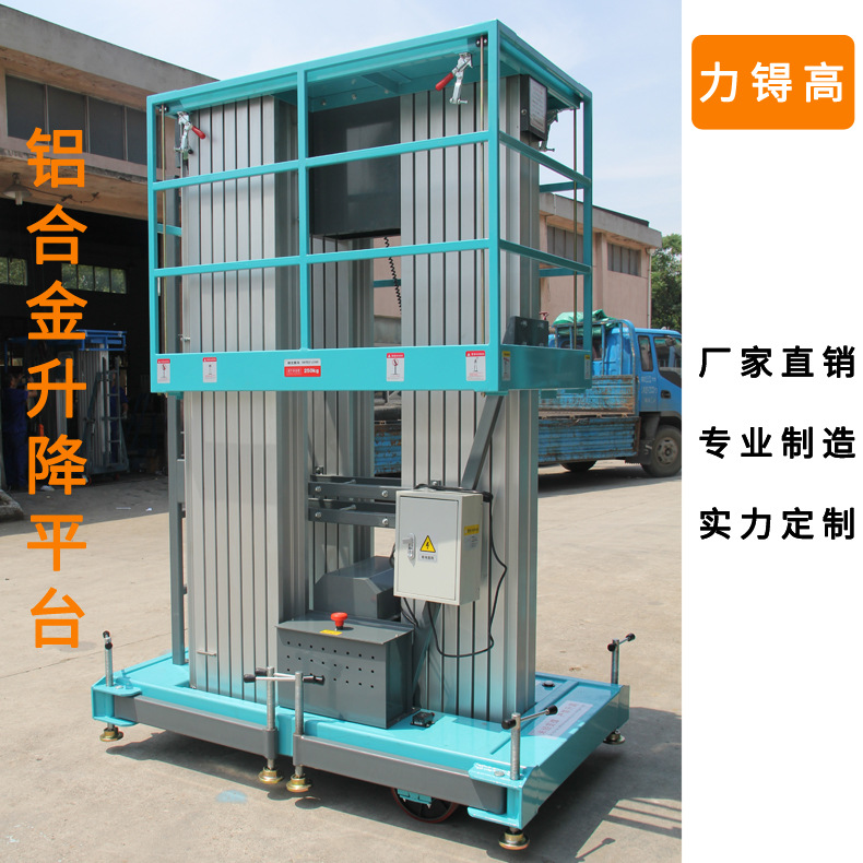 【力锝高】厂家 12米3桅高空作业 铝合金升降机 铝合金升降平台