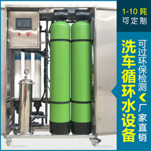 汐汐1-10噸洗車場行店用廢水污水循環水處理設備水凈化過濾器