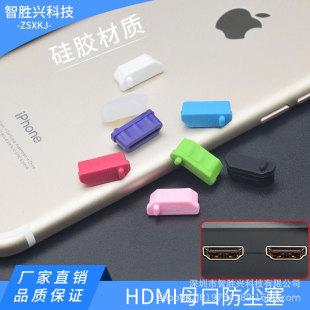 HDMI Mother Root Dust Pure Plugure High -Definition Интерфейсная платформа графическая карта примечание Computer TV Universal Protection Cover Силиконовая заглушка