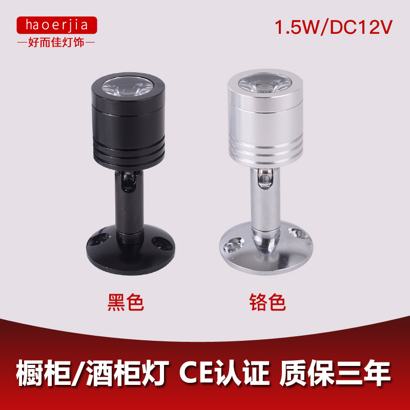 批发led立杆射灯展柜灯LED柜台迷你射灯珠宝灯聚光灯ＣＥ12V