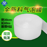 批发气泡膜30cm宽打包汽泡膜bubble wrap气泡垫包装泡泡纸厂家