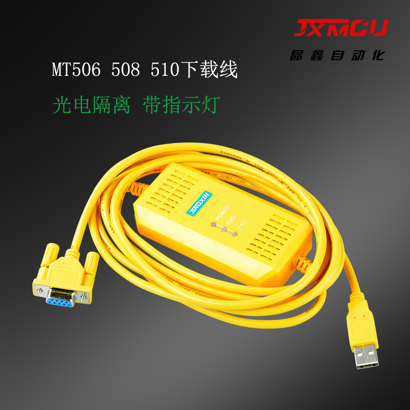 USB-MT500+  威纶通触摸屏MT500 506 508编程下载数据线