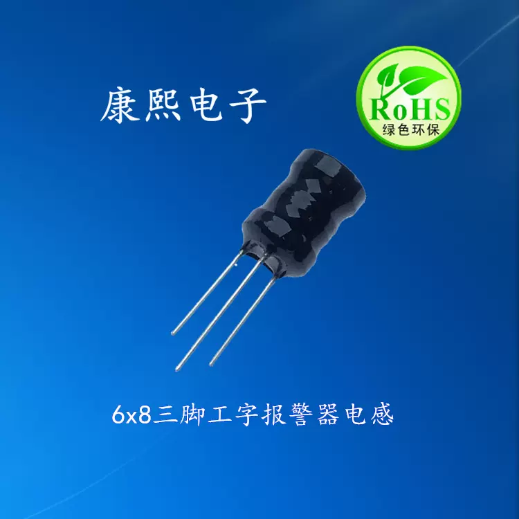 工型工字插件三脚三角6*8-1.5MH:65MH升压电感线圈器电源元器件