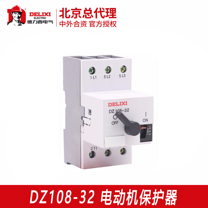 德力西 电机保护器DZ108-32 可调节电流3VE2532A 塑壳电机保护器